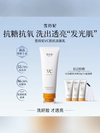 #黄子韬 推荐雪玲妃氨基酸洗面奶VC双抗洁面乳抗氧抗糖透亮温和卸妆清洁净毛孔#雪玲妃洗面奶 #氨基酸洗面奶 #抗氧抗糖#洗面奶