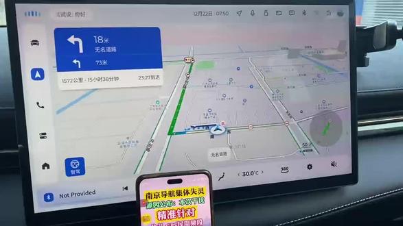 南京导航集体失灵原因找到!作为民众应该如何做好应对!#南京导航失灵 #交通安全 #汽车电子 #