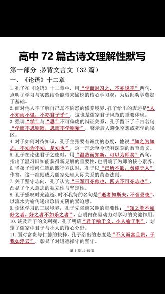 高考古诗文是基础题,每天练习一页高考古诗文理解性默写,打牢古诗文基础#高中语文#理解性默写#古诗文