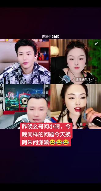 潇潇太精了,一点也不上阿朱的当😂😂#苏潇潇 #阿朱 #虎牙妹新月168 #直播名场面 #热门