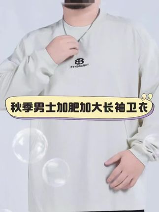 圆领秋季长袖印花刺绣卫衣休闲男装潮流春秋百搭打底衫#男士T恤#长袖T恤#圆领卫衣#休闲T恤#加肥加大