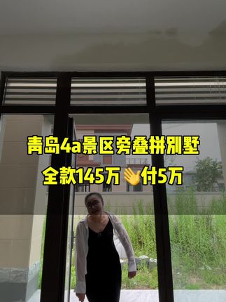#青岛房产 #好房推荐 #实景拍摄带你看房 #今日优质房源 #带你看房