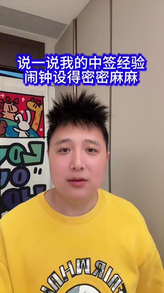 #沐曦股份中签结果 #创作者中心 #创作灵感 别人打新靠运气,我打新靠闹钟!每次有新股必冲,闹钟设得密密麻麻,生怕错过申购时间。中签后更夸张,连夜定5个交款闹钟,生怕自己脑子一抽忘了!努力不一定会中签,但不努力肯定没戏,这话我算是悟透了!机会这玩意儿,可不就是留给我这种“闹钟大户”的嘛!