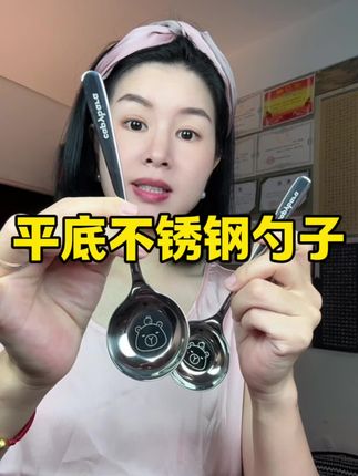 不锈钢加厚勺子,打磨的非常光滑,闭眼入,用个十年八年的没问题!#不锈钢勺子 #强烈推荐 #好物推荐🔥 #不锈钢汤勺