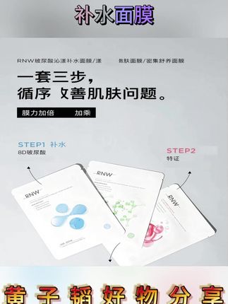 rnw玻尿酸补水面膜保湿熬夜急救敏感肌用温和#面膜 #面膜推荐 #补水面膜 #玻尿酸面膜 #保湿面膜