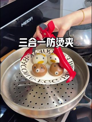 这个三合一防烫夹真的好用,无论夹取盘子还是蒸碗再也不会烫到手了#防烫夹#三合一防烫夹#防烫夹 #多功能防烫夹#好物推荐🔥