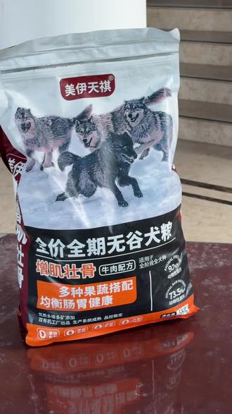 哥们,就增肌壮骨这个品质这个价格别地你买不到#全价犬粮 #全价鲜肉犬粮 #增肌壮骨狗粮 #平价狗粮推荐