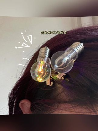 好喜欢我的新发夹 真的太酷辣~#炫酷  #玩个很新的东西  #发光发夹