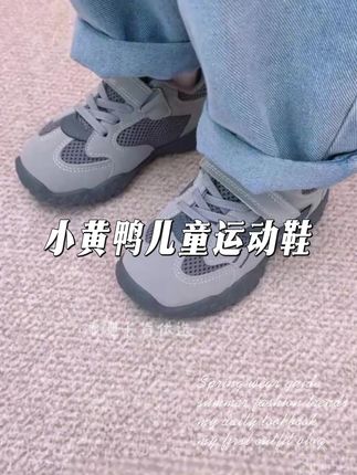 小黄鸭儿童运动鞋春秋男童鞋宝宝单鞋机能鞋女童板鞋德训鞋潮#高品质童鞋 #透气舒适 #潮童必备 #幼儿园