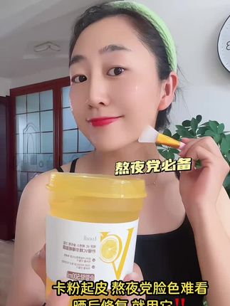 蕴含7重VC亮肤精华和8重玻尿酸的柠檬VC精华睡眠面膜,真的超牛~熬夜皮肤干的大救星。 #睡眠面膜 #Tondi柠檬Vc睡眠面膜 #补水面膜 #好皮肤养出来