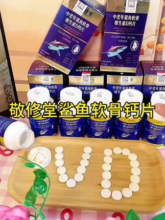 敬修堂无糖型【拍一发六】鲨鱼软骨+牦牛骨维D钙(升级款120粒)##牦牛骨髓钙片#上热门#敬修堂#特别好吃哦