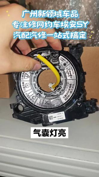 解决广汽埃安YPLUS 气囊灯亮 方向盘多媒体按键失灵#埃安SPLUS#埃安YPLUS#埃安Y#新能源专修#修车厂