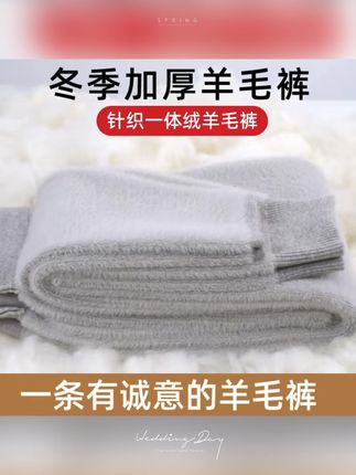 加绒加厚羊毛裤秋冬内衣男女士大码高腰中老年保暖裤双层针织线裤#强烈推荐 #柔软亲肤 #纯棉 #好物推荐分享 #精选好物