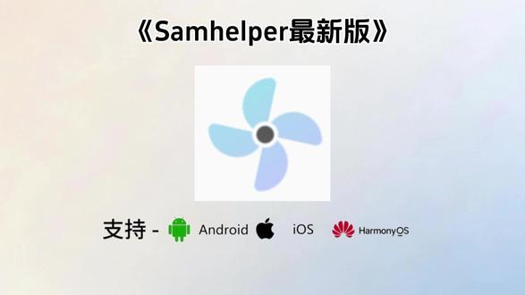 《青稞宝库》#Samhelper正版下载入口 #Samhelper怎么下载 #Samhelper #samhelper怎么使用 #samhelper下载教程 Samhelper官方下载,Samhelper怎么使用,Samhelper在哪下,Samhelper使用教程