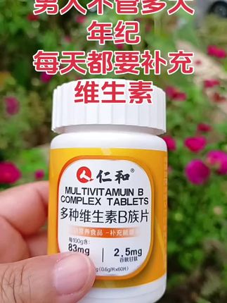 #补充维生素b族的好处