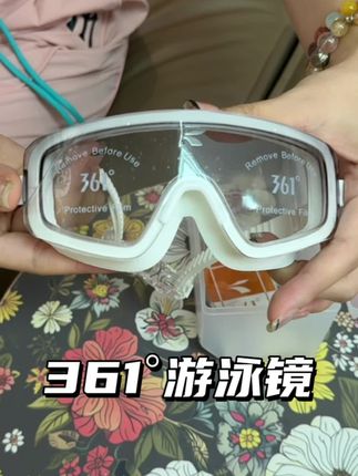 喜欢游泳的一款好的泳镜真的很需要#泳镜 #游泳装备 #361度 #好物分享 #自用好物分享