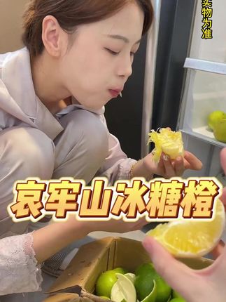 #冰糖橙 #水果 #好物推荐
