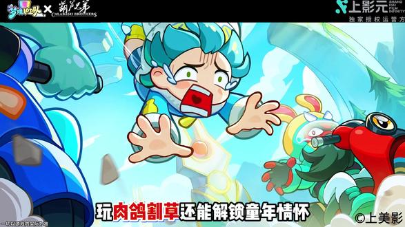 梦境护卫队梦幻联动葫芦兄弟#梦境护卫队 #自由改技能塔防