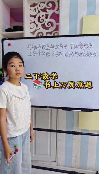 #讲题小达人 #二下数学重点 #小学数学教学分享 @抖音小助手 @抖音媒体内容优推官