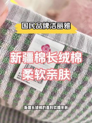 这么柔软亲肤又好用的洁丽雅毛巾你用过吗?!7.99到手一条洁丽雅毛巾,真的太划算了!#洁丽雅毛巾#纯棉毛巾