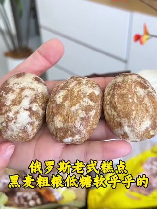 俄罗斯黑麦粗粮软糕点,传统工艺制作不油腻特别香#俄罗斯光头饼 #软糯香甜 #晚上充饥小零食面包 #太好吃了