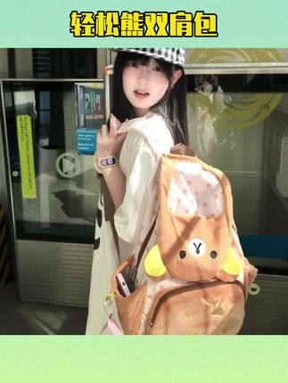 #双肩包 原创棕熊双肩包女包学生上学背包户外出行大容量小型轻便高颜值 #背包 #轻松熊 #高颜值 #户外