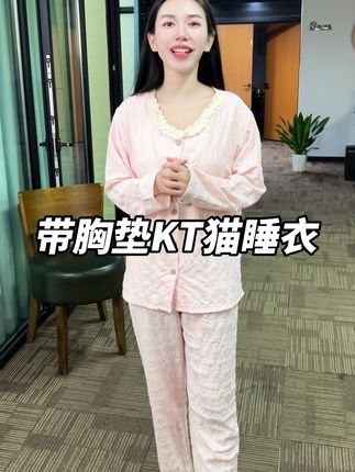 巨乖巨嫩的kitty睡衣出长袖款了,还是自带胸垫的,超好穿#睡衣家居服 #贴身衣物 #带胸垫睡衣#家居服 #睡衣套装