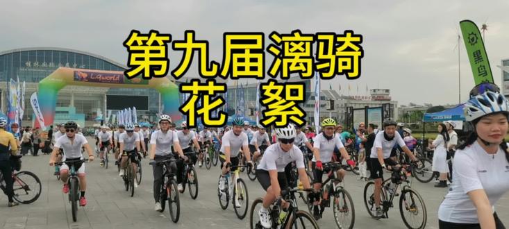 #自行车比赛现场 ,第九届漓骑环漓江自行车赛