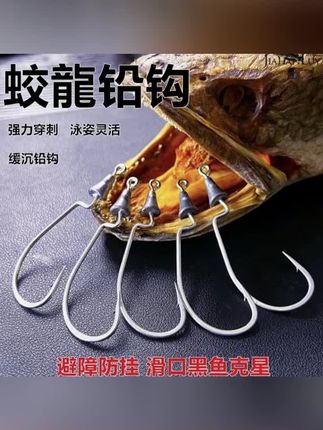 蛟龍铅钩亮水打黑沉水加铅曲柄钩10倍加强滑口鱼缓沉雷强铅曲柄钩 #曲柄钩 #鱼钩 #渔具用品 #钓鱼装备