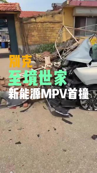 全网首撞!别克至境世家气囊全开,这是车硬还是人命大?#别克至境世家 #撞车 #汽车安全 #世家 #dou是好车