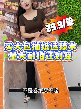 这款悬挂式抽纸太卷了!29.9带走整整11200张10大提,原生木浆,四层加厚!母婴可用!#挂式抽纸#底部抽纸巾#生活用纸#纸卫守护你#买纸巾上抖音