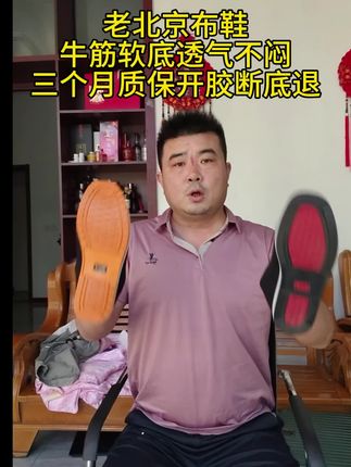 老北京布鞋,牛筋软底透气不闷!三个月质保,开胶断底退#老北京布鞋