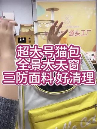 铲屎官们都来用这个多功能#猫包,前面有个超大的口袋,可以放猫砂盆、猫抓板等各种物品,两边还有小口袋,夏天也不会闷热。而且它还能变成双肩包,简直太方便了!有了它,带猫出门真的轻轻松松!