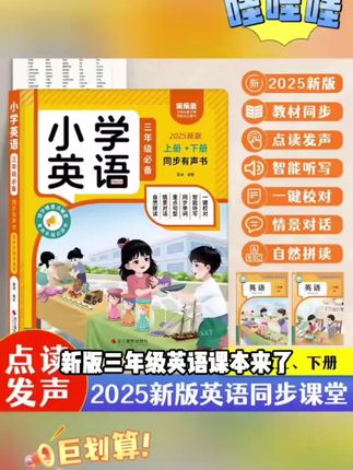 2025新版三年级英语课本上下册课堂同步单词课文有声学习机充电款