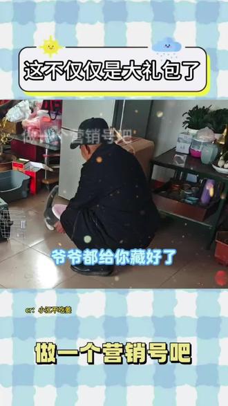 这不仅仅是大礼包了
#旺旺大礼包 #情感