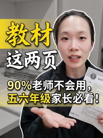 #教育小常识 #就想说点大实话 #学习方法分享 #学习方法 #五下英语 英语学习方法,在家就能搞定