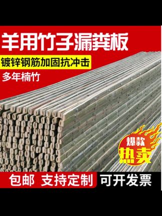 羊床漏粪板羊鸡鸭鹅舍漏粪地板畜牧设备羊用竹子漏粪板羊圈漏粪板#羊床漏粪板羊 #养殖羊场建设 #羊床漏粪板羊鸡鸭鹅舍漏粪地板畜牧设备羊用竹子漏粪板羊圈漏粪板 #厂家直销中心