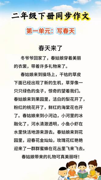 二年级下册250字作文不好写,掌握写作技巧和方法是关键#同步作文#小学语文#写作技巧#作文素材