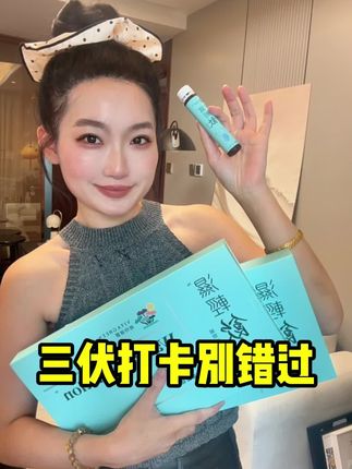 趁三伏赶紧去囤~维特健灵湿轻饮太懂我们女生了!#亲测分享#好物推荐#每天一瓶#精致女生必备#自律