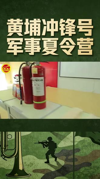 夏令营目前重庆、遵义、泸州三大校区全面开放报名!!!
欢迎大家前来基地参观!!!
#夏令营 #泸州 #遵义 #重庆 #青少年教育