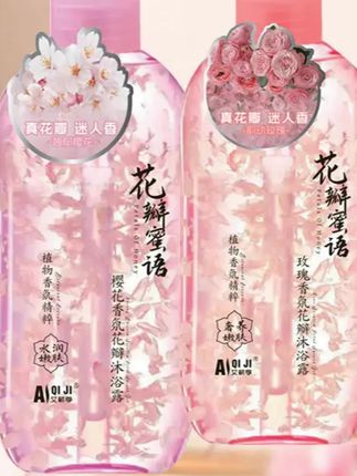 #沐浴露 玫瑰樱花瓣沐浴露鲜花沐浴乳液持久留香保湿补水嫩肤大容量#樱花瓣沐浴露#鲜花沐浴露#沐浴露代替香水#保湿补水沐浴露