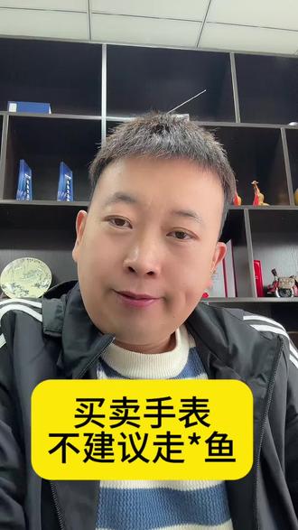 买二手表尽量走线下门店或者徐步天#手表#验货宝#二手奢侈品