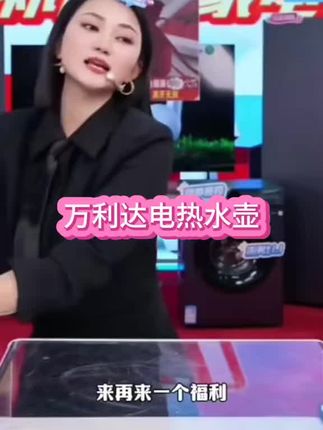 万利达烧水壶,家家必备!#618好物节 #电烧水壶 #烧水壶 #家电 #好物推荐🔥