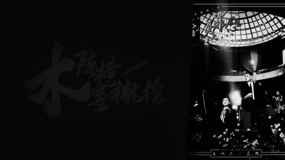 别怕变老- 王以太 / 艾热 AIR #说唱 #hiphop #王以太 #艾热 #别怕变老