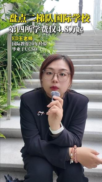 原来深圳还有这么多宝藏国际学校 #国际学校 #深圳国际学校 #国际教育 #城市绿洲 #深外湾区