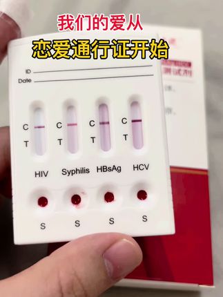 艾滋人数越来越多了,测了这个才敢谈恋爱#异地恋#情侣 #网恋奔现 #大学生 #谈恋爱