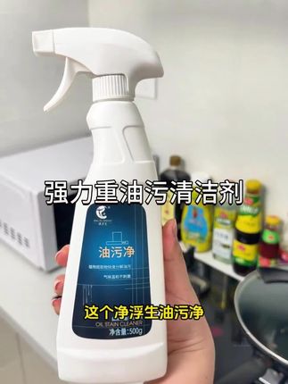 强力重油污清洁剂现在拍一发五#油污净 #厨房好物#去除重油污