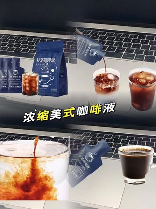 浓缩美式咖啡液#好喝不贵 #好东西一起分享给大家 #咖啡推荐
