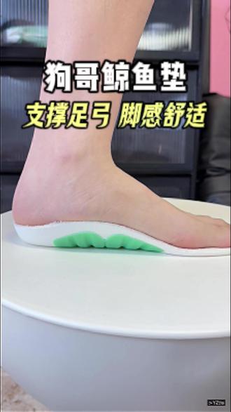 足弓被支撑起来超舒服的 #狗哥鲸鱼垫 #扁平足 #足弓训练