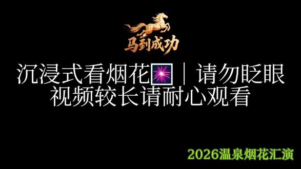 超长沉浸式烟花纯享,不赶时间、不剪片段,陪你看完整片夜空#烟花爆竹 #烟花最浪漫的一瞬间 #烟花视频祝福 #烟花盛宴 #从化温泉 @从化街坊 @广东文旅 @广州从化国际赛车场官方号 @DOU+上热门 @ChrisPaul克里斯保罗@F1世界锦标赛